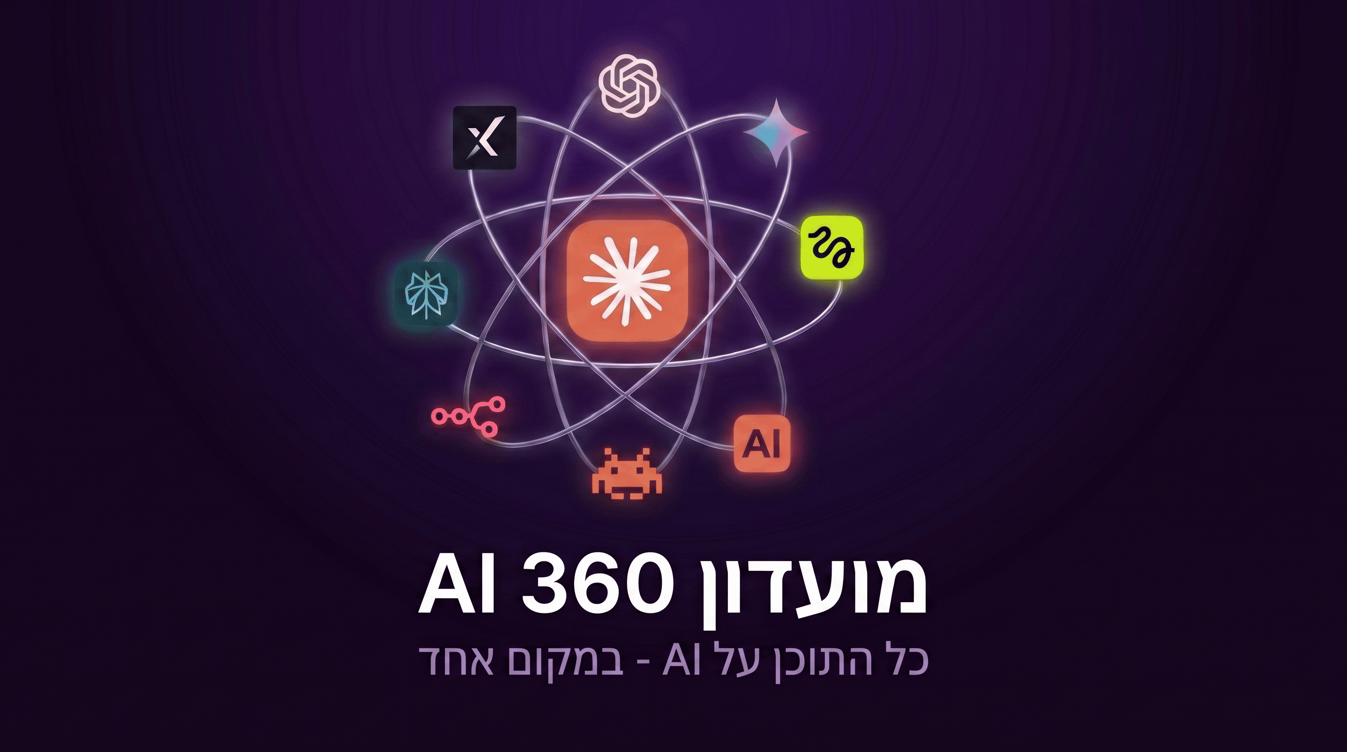 מועדון AI 360